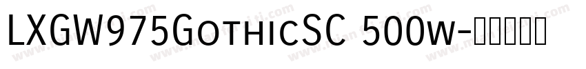LXGW975GothicSC 500w字体转换